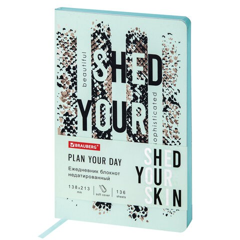 Ежедневник недатированный А5 Brauberg Vista Shed your skin 136 листов 112035 цена за 2 шт , 